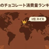 Choco 001 ranking